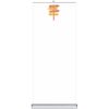 Standard High Quality Retractable Banner Stand - 31.5 in x 78 in, Includes Carry Case Thumbnail