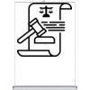 Table Top - Counter Top Retractable Banner Stand  Thumbnail